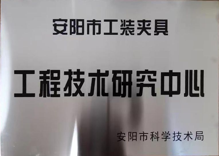 關(guān)于2022年度擬認定市級工程技術(shù)研究中心和市級重點實驗室的公示